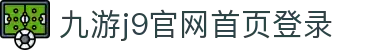 九游·官方版web站入口-jiuyouj9(中国)"